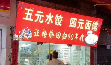  “5元水餃”日賺千元走紅？這背后藏著你不知道的供應(yīng)鏈新“彩蛋”！